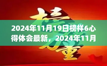 榜樣力量，最新榜樣6心得體會(huì)分享