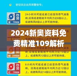 2024新奧資料免費(fèi)精準(zhǔn)109解析與解答指南_XPA4.13.44網(wǎng)紅版