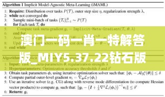 澳門一碼一肖一特解答版_MIY5.37.22鉆石版