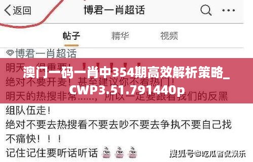 澳門一碼一肖中354期高效解析策略_CWP3.51.791440p