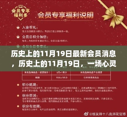 歷史上的11月19日，心靈與自然美景的浪漫邂逅啟程日