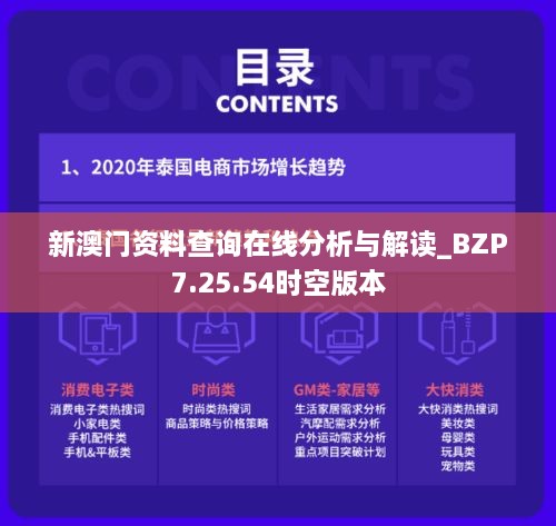 新澳門資料查詢?cè)诰€分析與解讀_BZP7.25.54時(shí)空版本