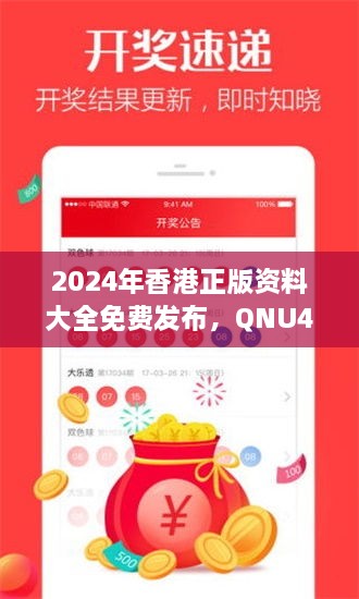 2024年香港正版資料大全免費(fèi)發(fā)布，QNU4.53.78藍(lán)球版仿真方案上線