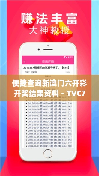 便捷查詢新澳門六開彩開獎(jiǎng)結(jié)果資料 - TVC7.16.70更新版解答