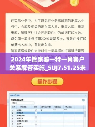 2024年管家婆一特一肖客戶關(guān)系解答實施_SUJ7.51.25未來版