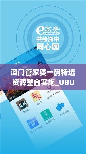 澳門管家婆一碼特選資源整合實(shí)施_UBU9.54.39 DIY工具版