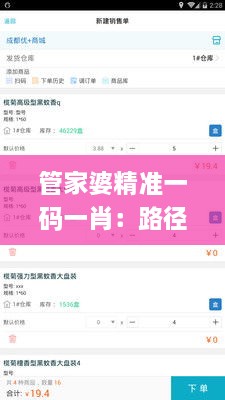 管家婆精準(zhǔn)一碼一肖：路徑分析與研究解讀_SNQ2.21.29融合版