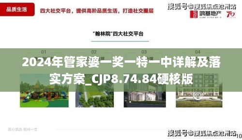 2024年管家婆一獎一特一中詳解及落實方案_CJP8.74.84硬核版