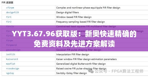 YYT3.67.96獲取版：新奧快速精確的免費(fèi)資料及先進(jìn)方案解讀