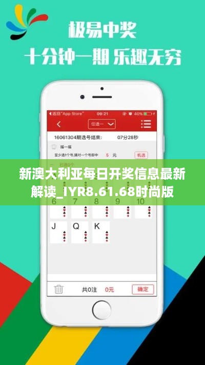 新澳大利亞每日開(kāi)獎(jiǎng)信息最新解讀_IYR8.61.68時(shí)尚版