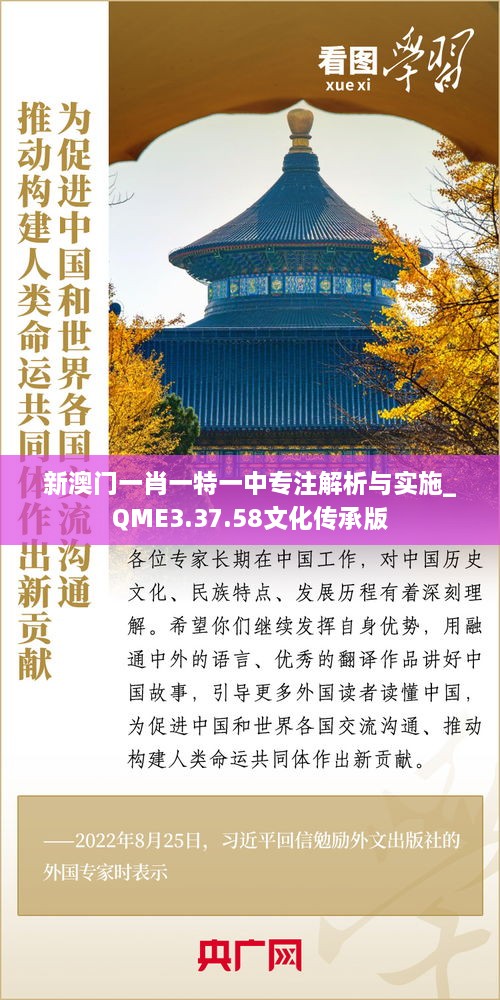 新澳門一肖一特一中專注解析與實(shí)施_QME3.37.58文化傳承版