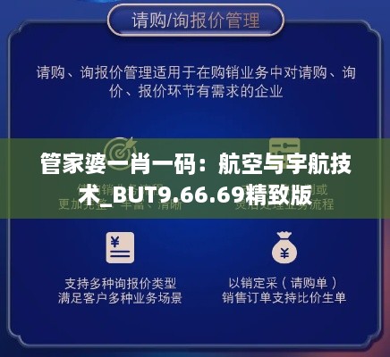 管家婆一肖一碼：航空與宇航技術_BUT9.66.69精致版