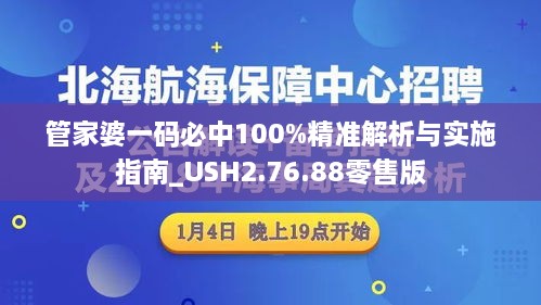 管家婆一碼必中100%精準解析與實施指南_USH2.76.88零售版