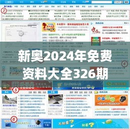 新奧2024年免費資料大全326期,廣泛討論執(zhí)行方案_CJP1.49.65特殊版