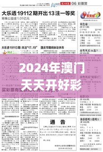 2024年澳門天天開好彩327期,權(quán)威解答解答解釋現(xiàn)象_QTJ6.31.37初學(xué)版