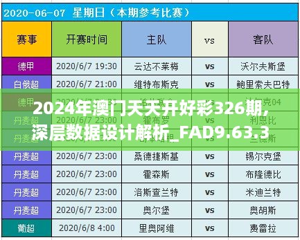 2024年澳門天天開好彩326期,深層數(shù)據(jù)設(shè)計解析_FAD9.63.39動感版