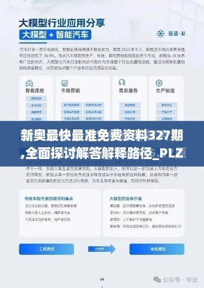 新奧最快最準(zhǔn)免費(fèi)資料327期,全面探討解答解釋路徑_PLZ5.58.55先鋒版