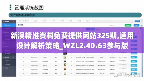 新澳精準資料免費提供網(wǎng)站325期,適用設(shè)計解析策略_WZL2.40.63參與版