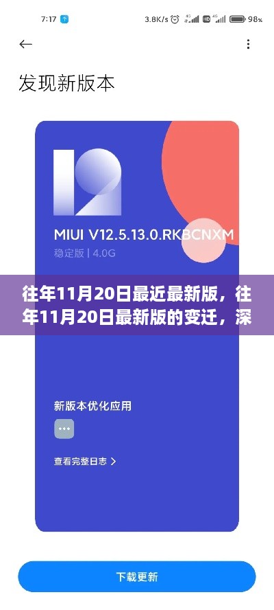 歷年11月20日版本變遷深度解析與觀點(diǎn)闡述