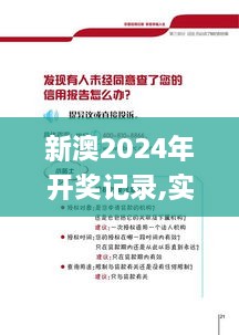 新澳2024年開獎記錄,實地驗證研究方案_GGT5.78.77語音版