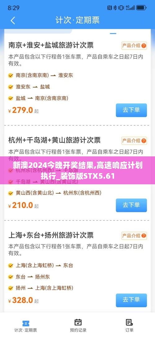新澳2024今晚開獎結(jié)果,高速響應(yīng)計劃執(zhí)行_裝飾版STX5.61