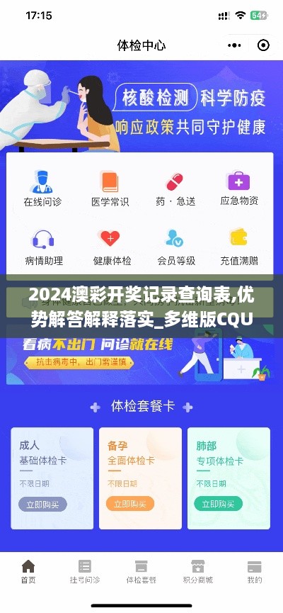 2024澳彩開獎記錄查詢表,優(yōu)勢解答解釋落實_多維版CQU3.47