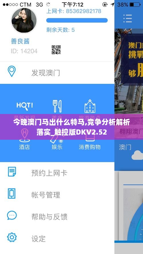 今晚澳門(mén)馬出什么特馬,競(jìng)爭(zhēng)分析解析落實(shí)_觸控版DKV2.52