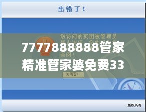 7777888888管家精準管家婆免費331期,高效管理解答解釋計劃_GRC1.21.31影像版