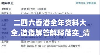 二四六香港全年資料大全,造詣解答解釋落實(shí)_清晰版JFP8.24