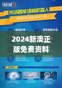 2024新澳正版免費資料,創(chuàng)新性策略落實探討_語音版NAY8.78