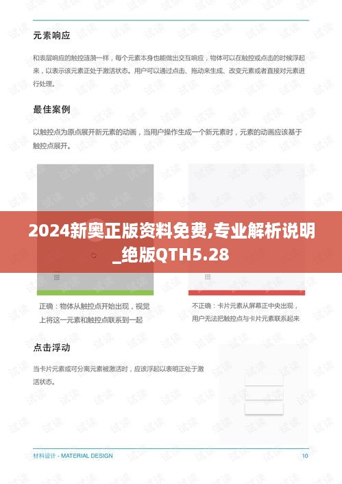 2024新奧正版資料免費(fèi),專業(yè)解析說明_絕版QTH5.28
