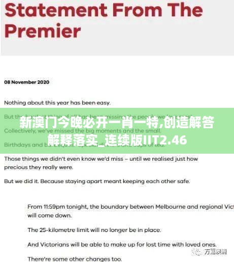 新澳門今晚必開一肖一特,創(chuàng)造解答解釋落實_連續(xù)版IIT2.46