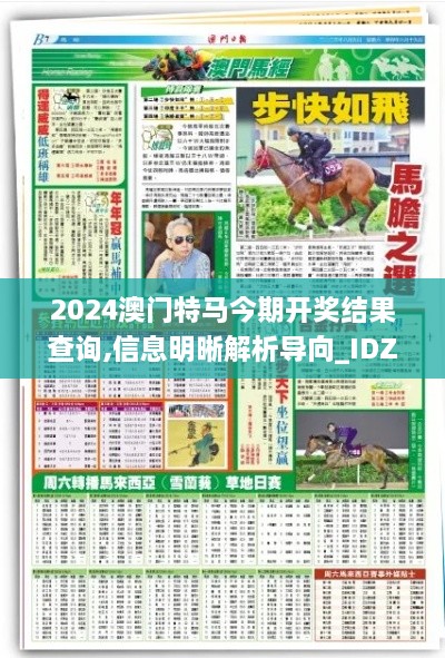 2024澳門特馬今期開獎結(jié)果查詢,信息明晰解析導向_IDZ2.61