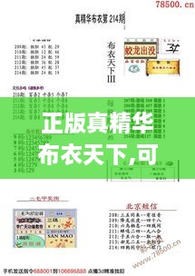 正版真精華布衣天下,可依賴操作方案_NER2.27