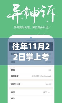 歷年11月22日掌上考勤最新革新深度解析及版本更新篇章