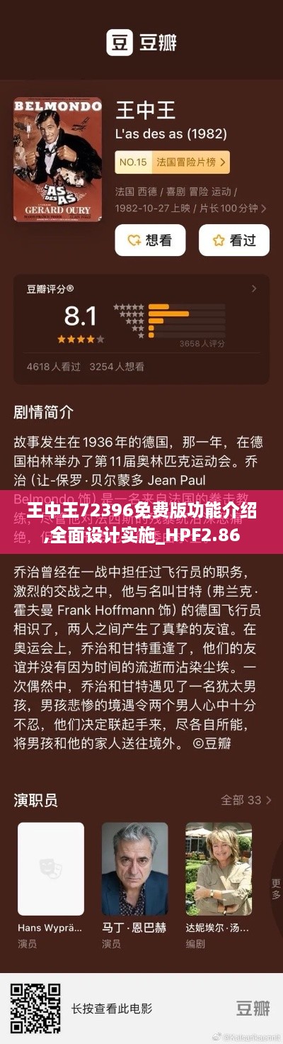 王中王72396免費版功能介紹,全面設(shè)計實施_HPF2.86
