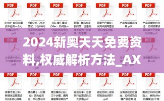 2024新奧天天免費資料,權(quán)威解析方法_AXC2.88
