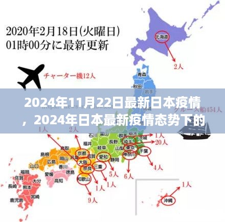 2024年日本疫情最新態(tài)勢下的反思與觀察