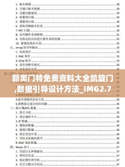 新奧門特免費(fèi)資料大全凱旋門,數(shù)據(jù)引導(dǎo)設(shè)計(jì)方法_IMG2.71