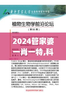 2024管家婆一肖一特,科學(xué)分析解釋說明_ZVA2.87