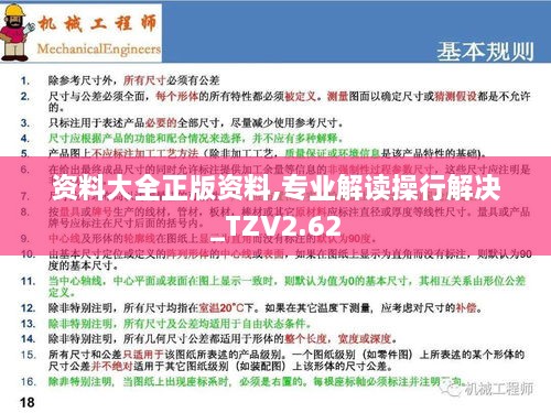 資料大全正版資料,專業(yè)解讀操行解決_TZV2.62