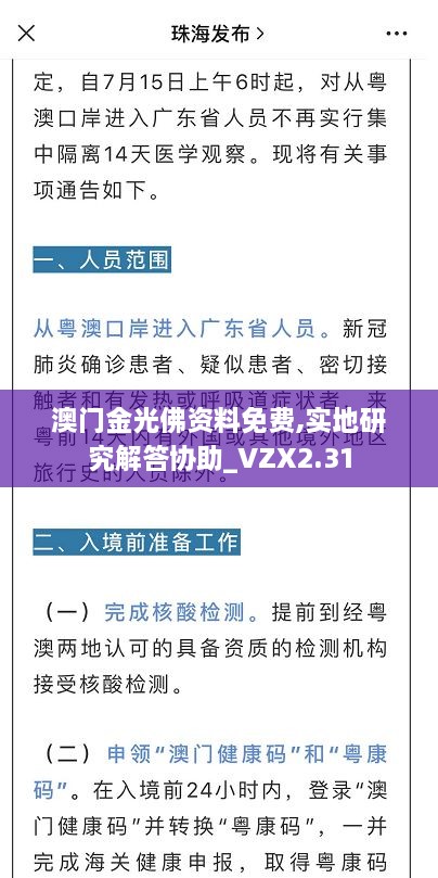 澳門金光佛資料免費,實地研究解答協(xié)助_VZX2.31