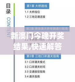新澳門今晚開獎結(jié)果,快速解答方案實踐_INE2.98