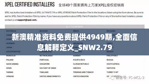 新澳精準資料免費提供4949期,全面信息解釋定義_SNW2.79