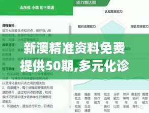 新澳精準(zhǔn)資料免費(fèi)提供50期,多元化診斷解決_VCC2.72