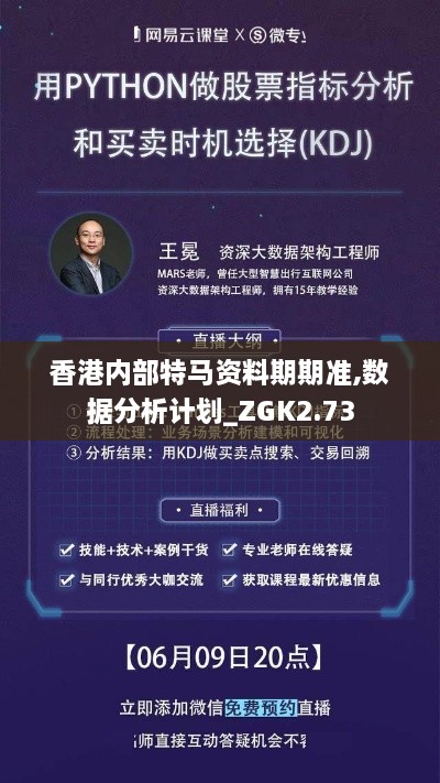 香港內(nèi)部特馬資料期期準(zhǔn),數(shù)據(jù)分析計(jì)劃_ZGK2.73