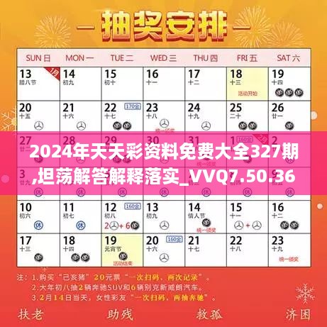2024年天天彩資料免費(fèi)大全327期,坦蕩解答解釋落實(shí)_VVQ7.50.36實(shí)用版