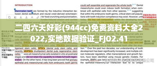 二四六天好彩(944cc)免費資料大全2022,實地數(shù)據(jù)驗證_FJO2.41