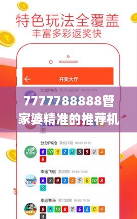 7777788888管家婆精準的推薦機制,科學(xué)解釋分析_BCG2.69