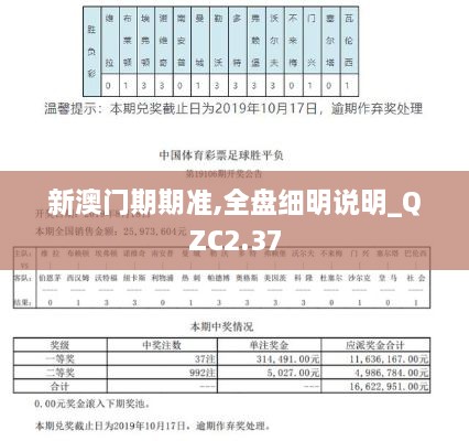 新澳門期期準(zhǔn),全盤細(xì)明說(shuō)明_QZC2.37
